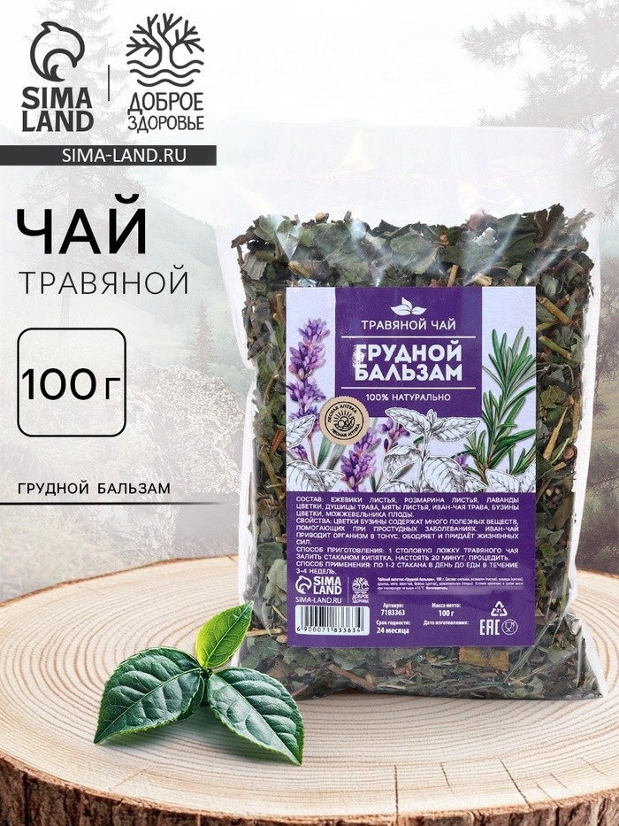 Чай травяной «Грудной бальзам», 100 г.