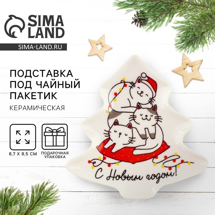 Подставка под чайный пакетик «С Новым годом. Котики», 8.7×8.5 см