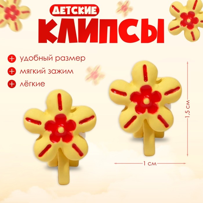 Серьги-клипсы детские «Выбражулька» цветочки, красно-жёлтые