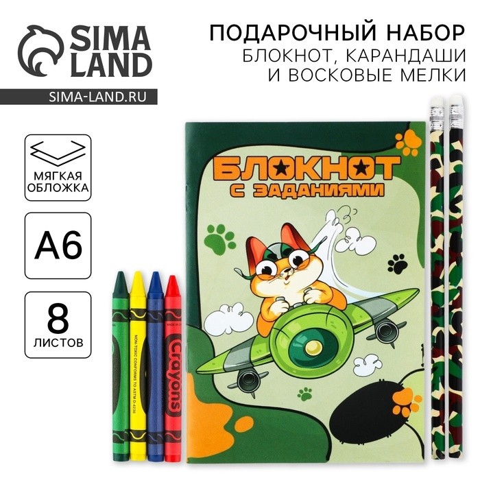 Подарочный набор блокнот А6, карандаши (2 шт.) и восковые мелки (4 шт.) «Первому во всем» (Цена за 2 шт.)