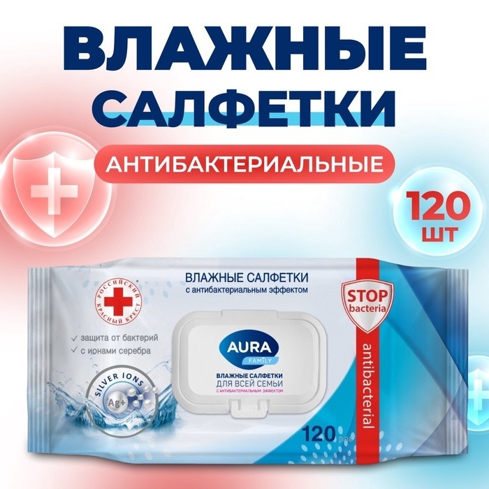 Влажные салфетки AURA FAMILY, для всей семьи, с антибактериальным эффектом 120 шт (Цена за 2 шт.)