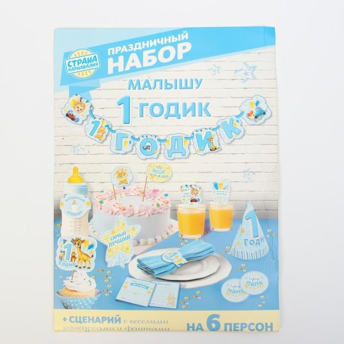 Набор для проведения праздника «1 годик», 250 г/м², 32 предмета