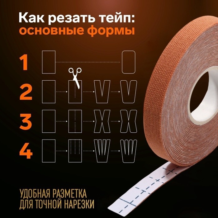 Кинезио - тейп, 1 см × 5 м, цвет бежевый (Цена за 2 шт.)