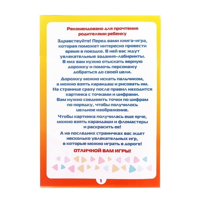 Книга-игра «Чем занять ребёнка? Весёлые лабиринты», А5, 26 страниц, 4+ (Цена за 2 шт.)