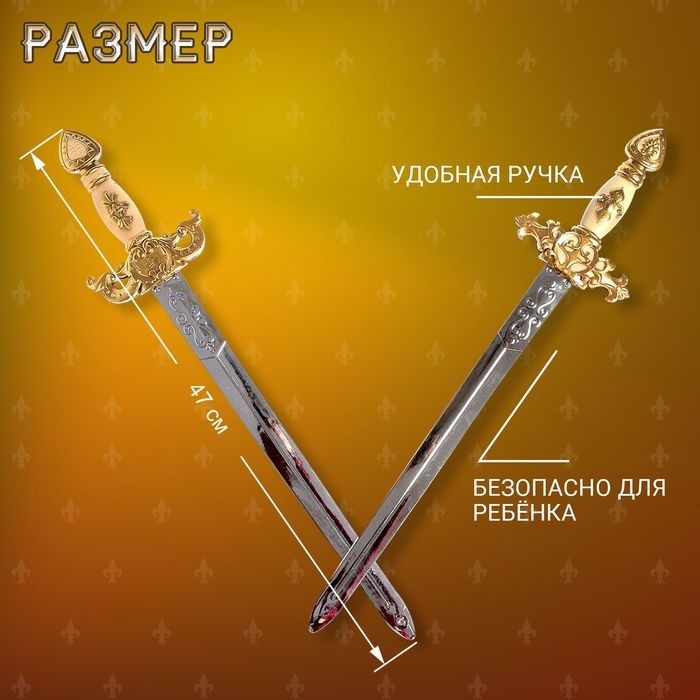 Набор оружия «Рыцарь», детский, 3 предмета