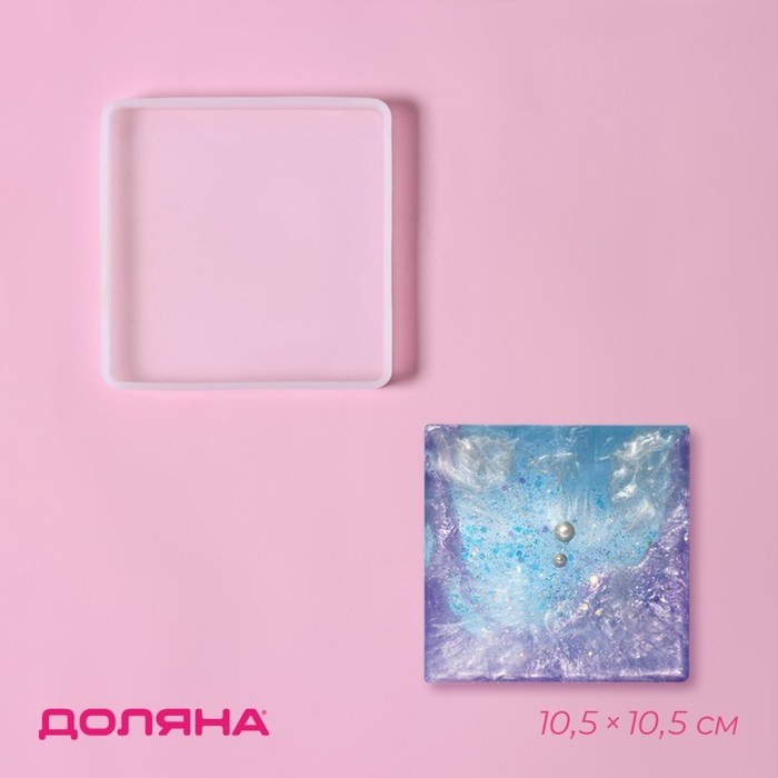 Молд Доляна «Квадрат», силикон, 10.5×10.5×1.2 см, прозрачный (Цена за 2 шт.)
