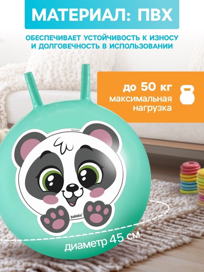 Мяч - прыгун с рожками ZABIAKA «Панда», d=45 см, бирюзовый