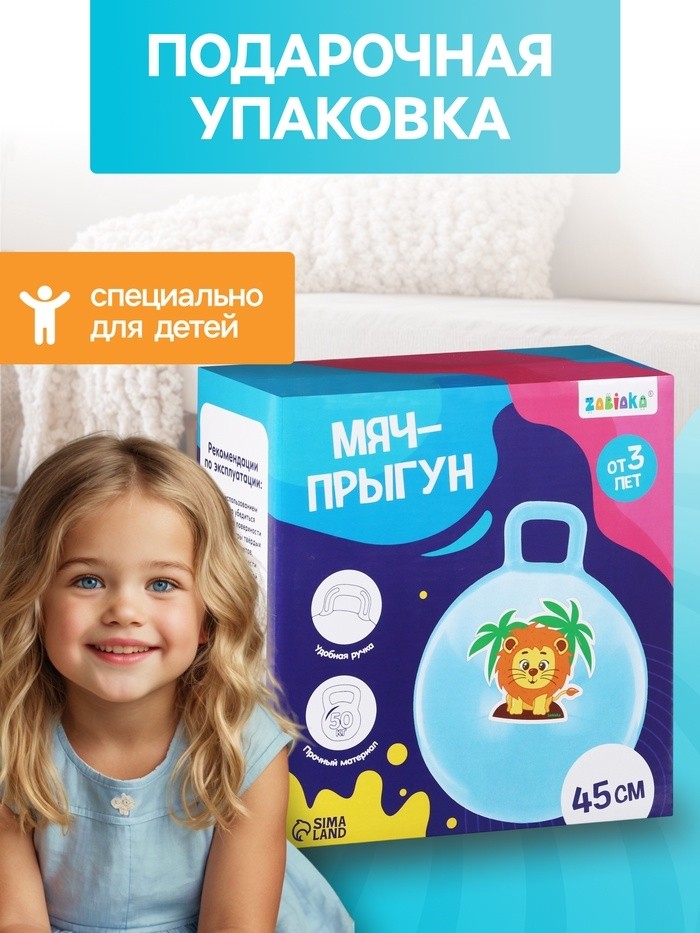 Мяч - прыгун с рожками ZABIAKA «Панда», d=45 см, бирюзовый