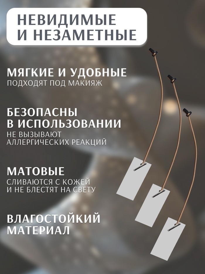 Тейпы под макияж для коррекции овала лица, набор - 2 предмета (аппликации, резинки) (Цена за 2 шт.)