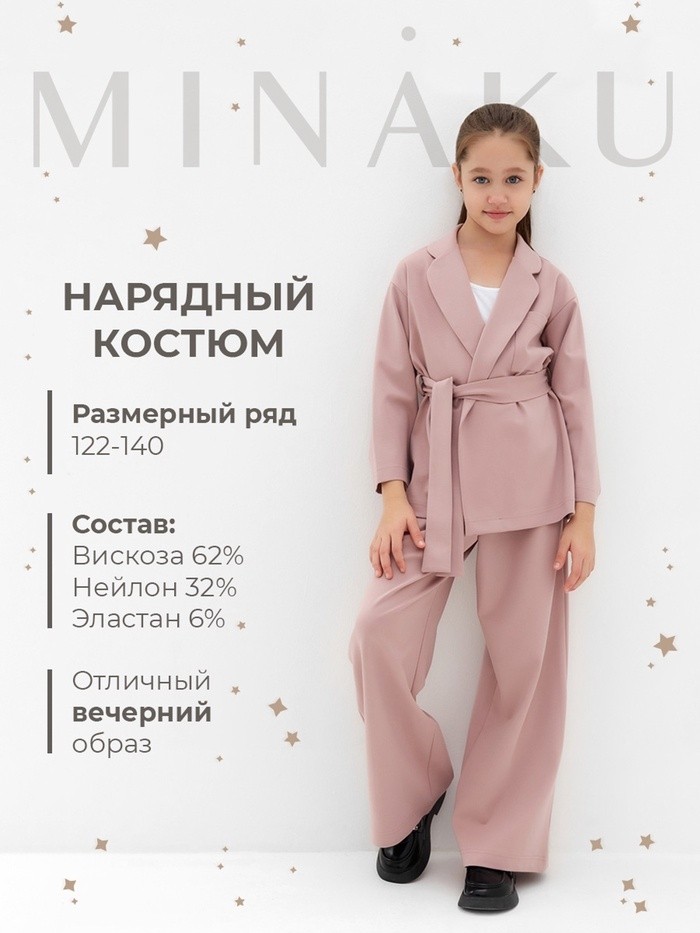 Комплект для девочки (жакет и брюки) MINAKU: PartyDress, цвет пыльно-розовый