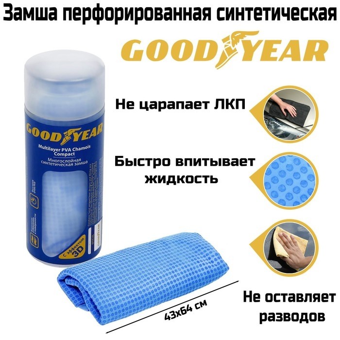 Искусственная замша в тубе Goodyear, 43х64 см, синяя
