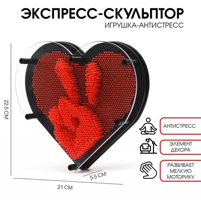 Игрушка антистресс PinART, экспресс скульптор 3D, сердце, 22.5×5.5×21 см
