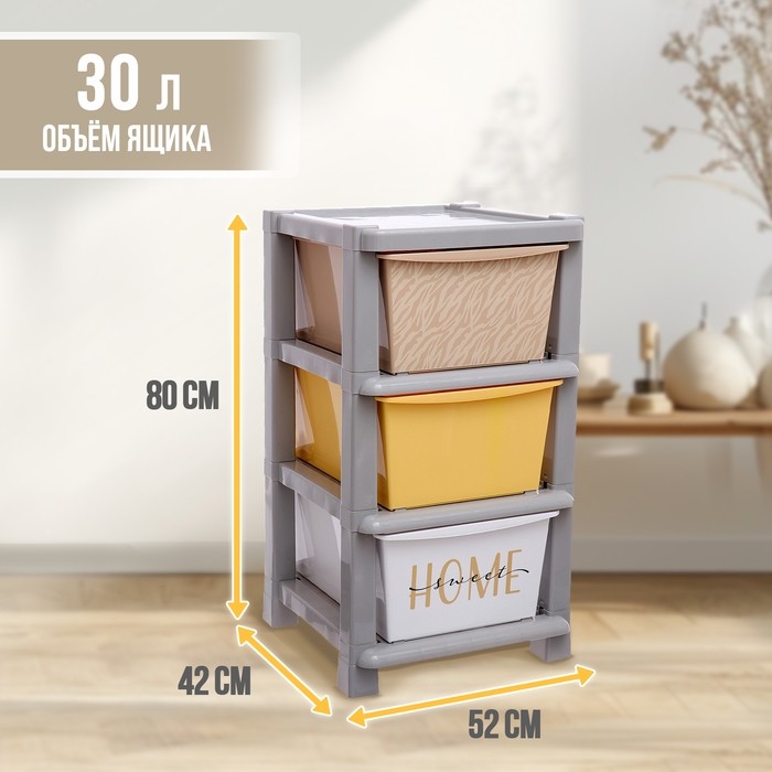 Комод пластиковый универсальный, 3 секции
