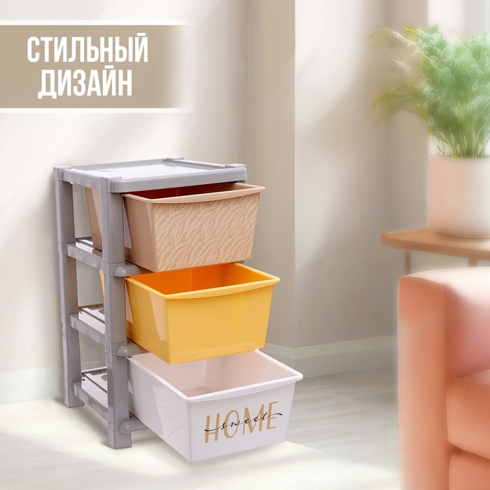Комод пластиковый универсальный, 3 секции