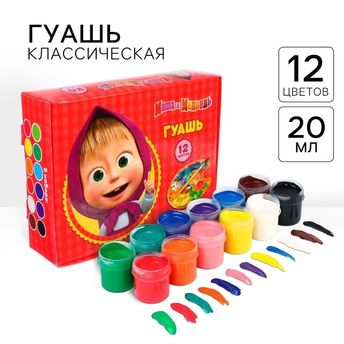 Гуашь 12 цветов по 20 мл, «Маша и медведь», карамельная