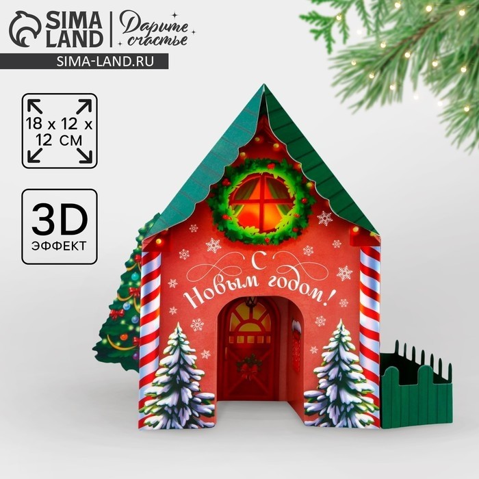Открытка с новым годом, объёмная 3D, «Новогодний домик», 12×12×18 см