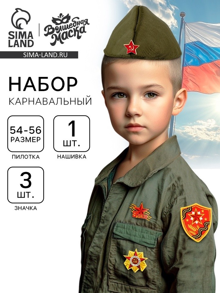 Пилотка на 9 мая «День победы», р. 54–56, 1 нашивка, 3 значка в комплекте