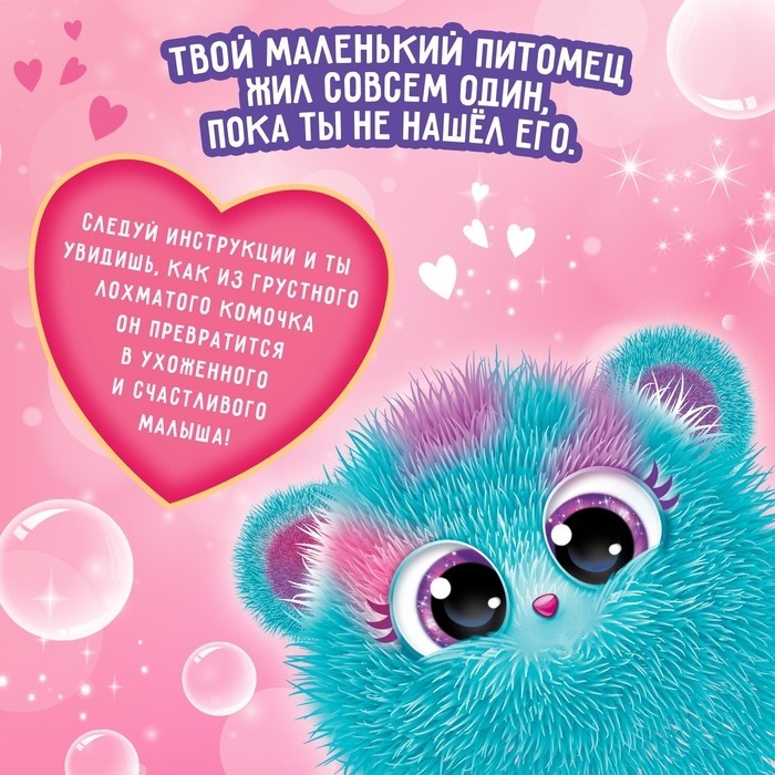 Игрушка-сюрприз «Лучший друг», с аксессуарами