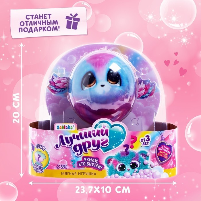 Игрушка-сюрприз «Лучший друг», с аксессуарами
