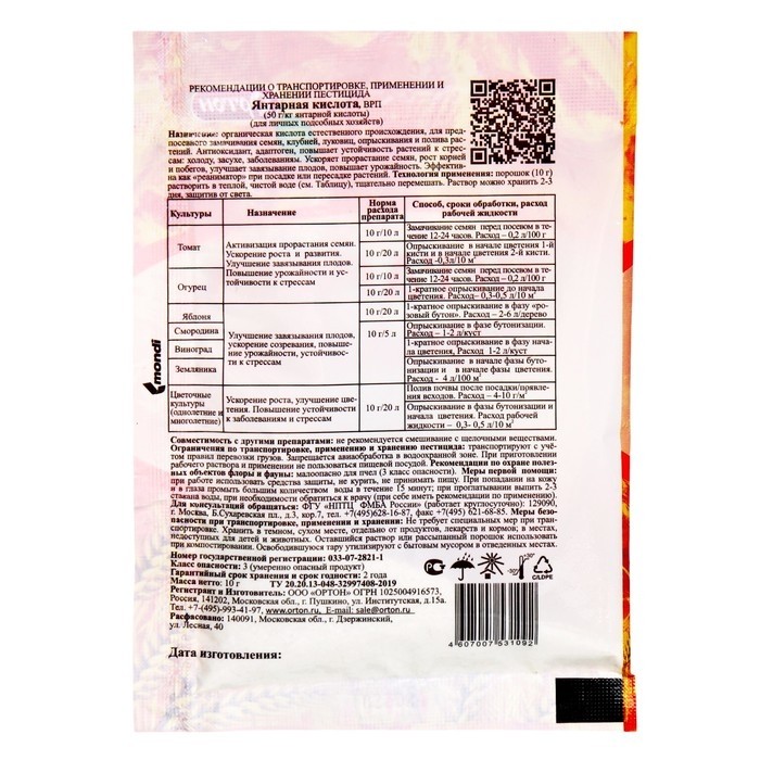 Регулятор роста Янтарная кислота, 10 г (Цена за 3 шт.)