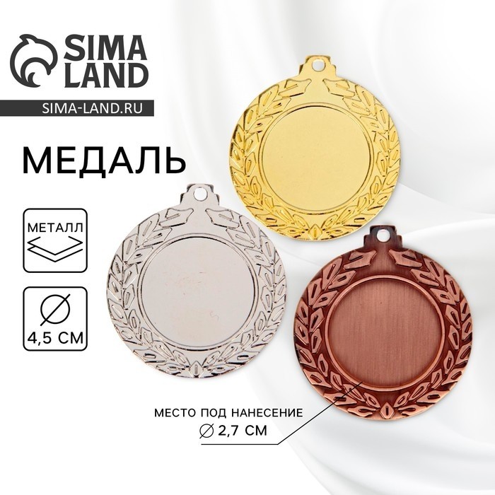 Медаль под нанесение золото 037, d=4.5 см, без ленты