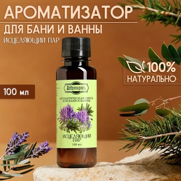 Ароматизатор для бани и ванны "Исцеляющий пар" натуральная, 100 мл "Добропаровъ" (Цена за 2 шт.)