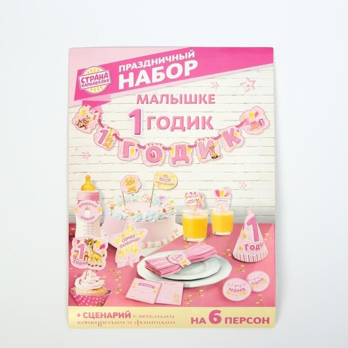 Набор для проведения праздника «1 годик», 250 г/м², 32 предмета