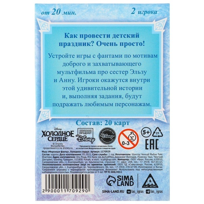 Игра фанты «Морозные», Холодное сердце
