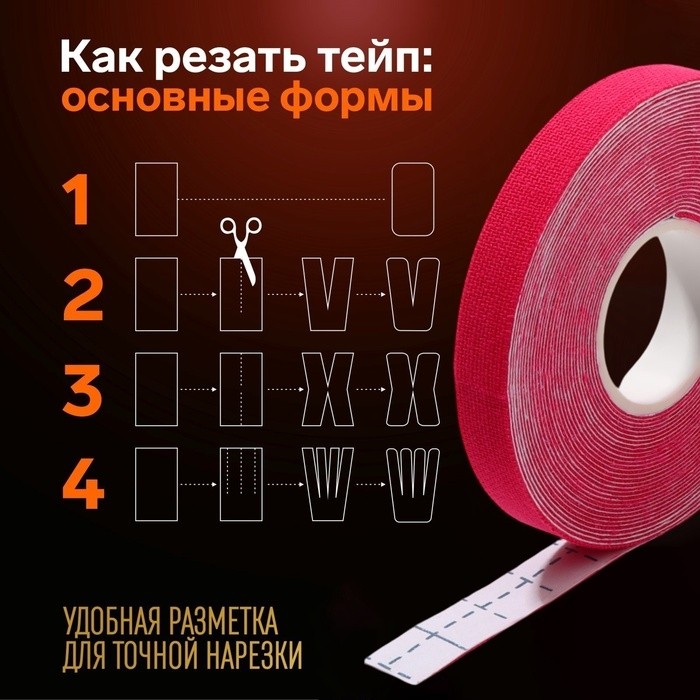 Кинезио - тейп, 1 см × 5 м, цвет розовый (Цена за 2 шт.)