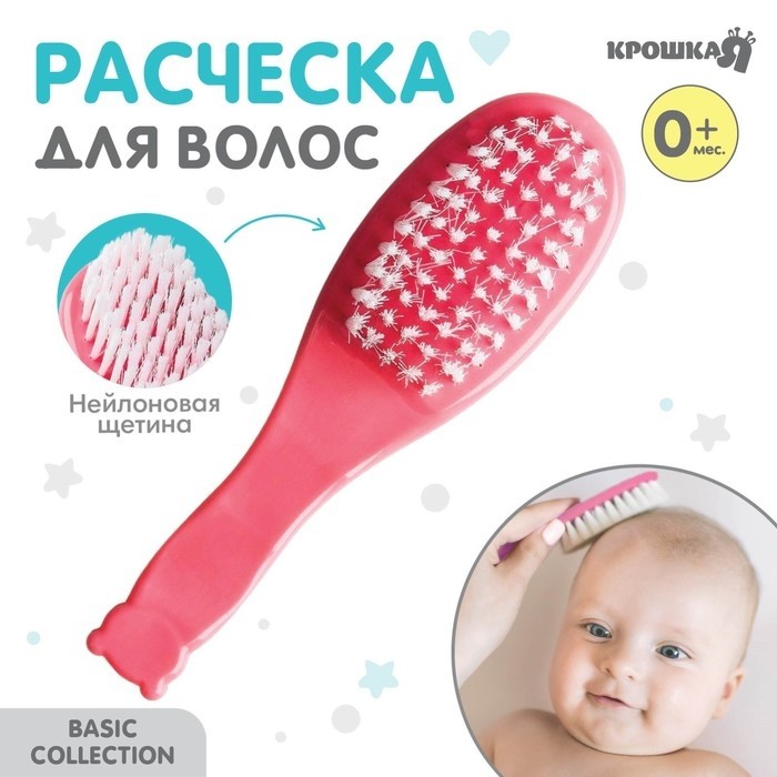 Щетка детская, для ухода за волосами, розовая