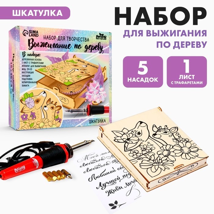 Набор для творчества. Выжигание по дереву «Шкатулка»