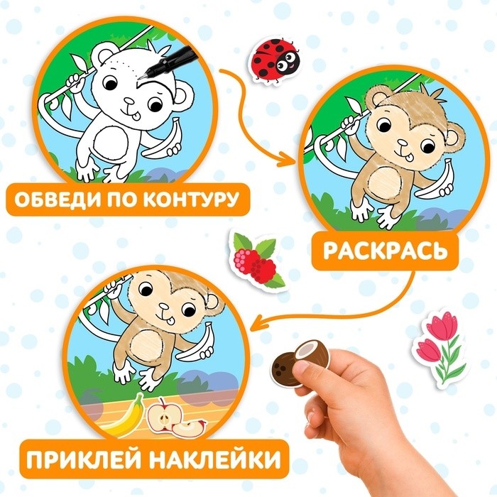 Книжки - раскраски «Обведи, раскрась, наклей», набор 3 шт.