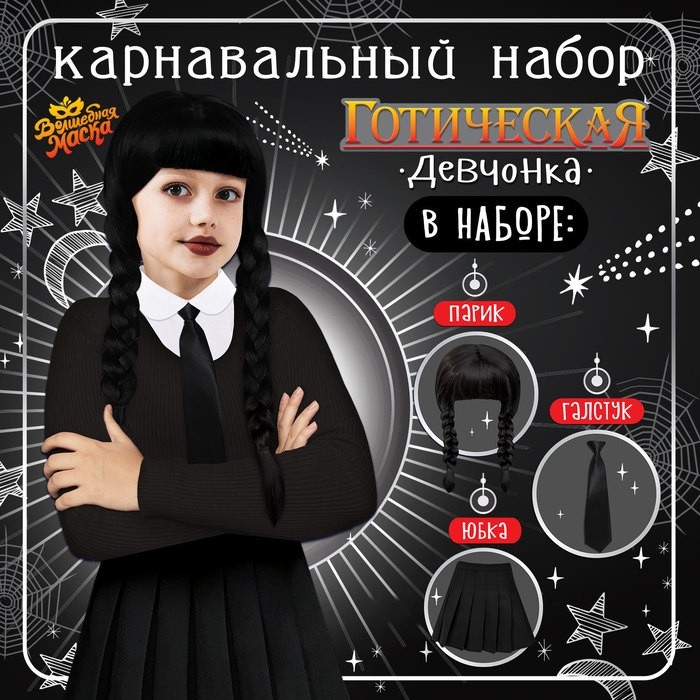Карнавальный костюм «Готическая девчонка», р. XXS, парик, юбка, галстук