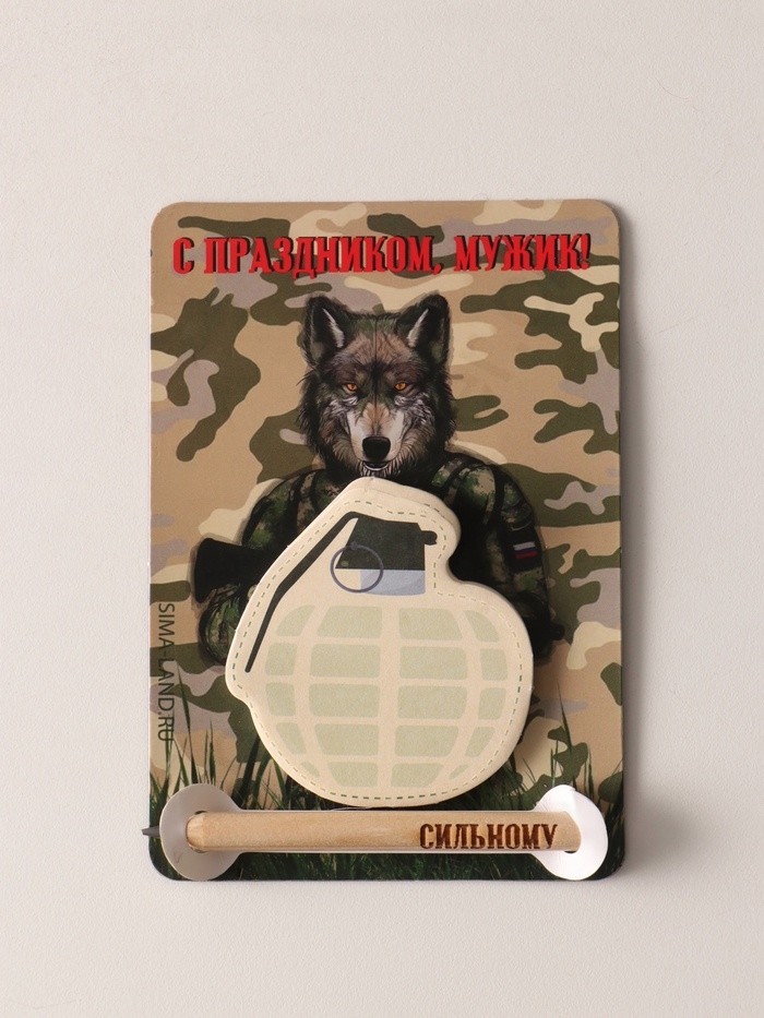 Магнит на холодильник с блоком для записей и карандашом «С праздником, мужик!», 9×13 см (Цена за 2 шт.)