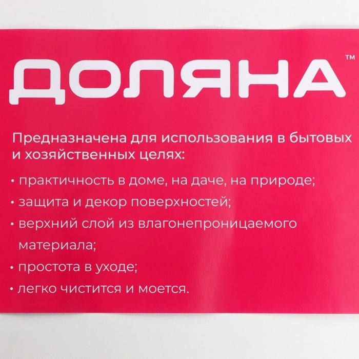 Клеёнка на стол Доляна, на нетканой основе, ширина 137 см, рулон 20 м