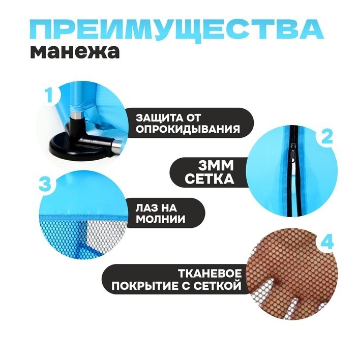 Манеж детский «Играем вместе» голубого цвета, размер — 130 × 130 × 65 см
