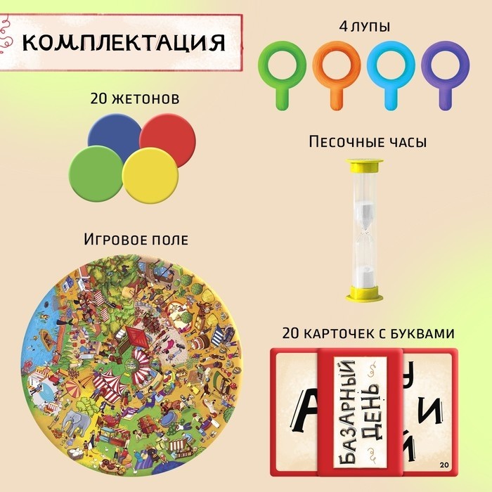 Настольная игра для детей на внимание «Базарный день», 2-4 игрока, 6+