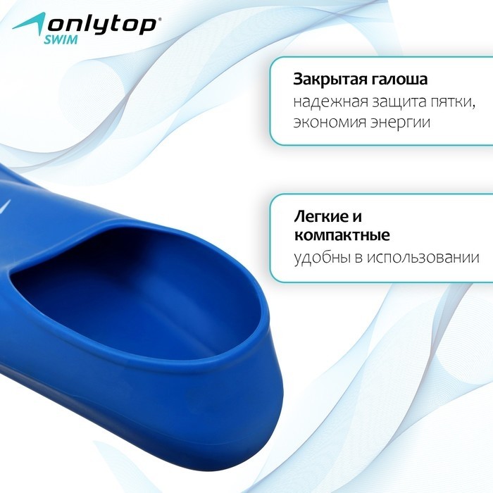 Ласты для плавания ONLYTOP, р. 46-48, цвет синий
