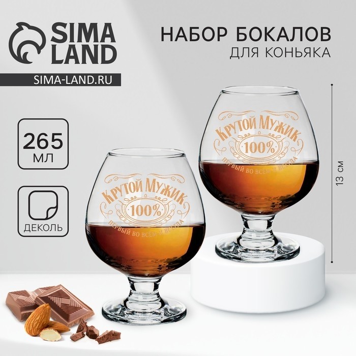 Бокалы для коньяка «Крутой мужик», 265 мл, 2 шт.