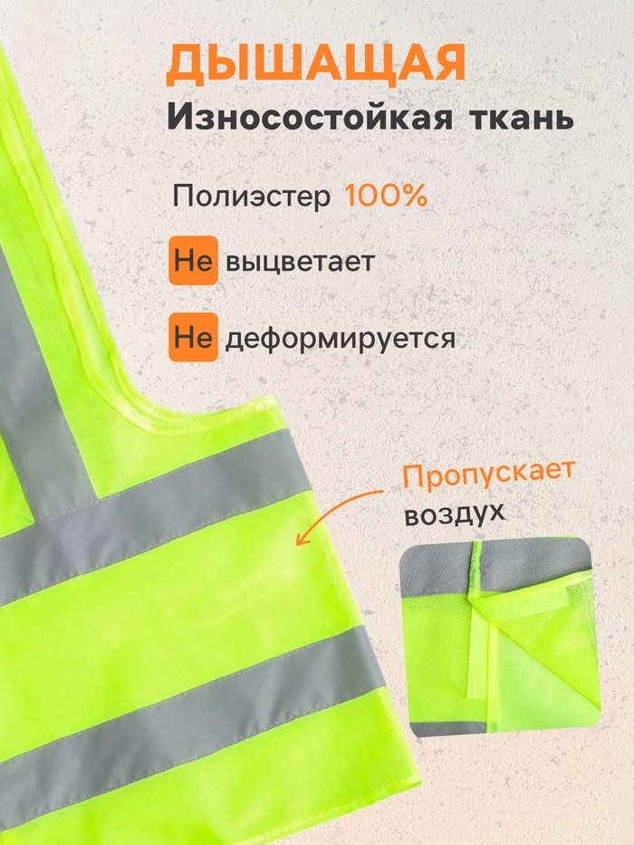 Жилет сигнальный, светоотражающий, салатовый, 3 класс, размер 68×55 см, 60г/м2