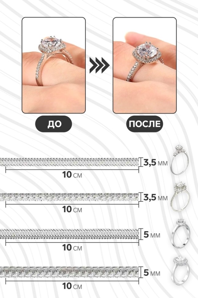 Уменьшитель размера кольца (набор 4 шт. по 10 см), 3,5×100 мм, 5×100 мм, цвет прозрачный