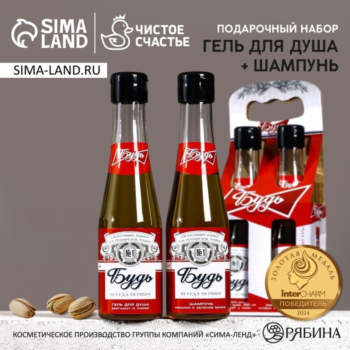 Подарочный набор «Будь!», гель для душа и шампунь для волос пиво, 2×250, Чистое счастье