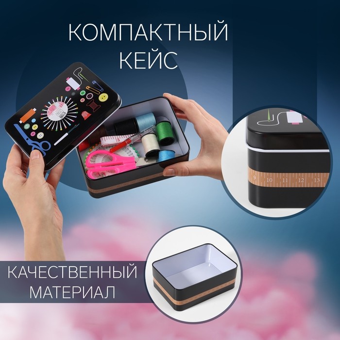 Набор для шитья, 87 предметов, в металлической коробке, 14.5×10 см