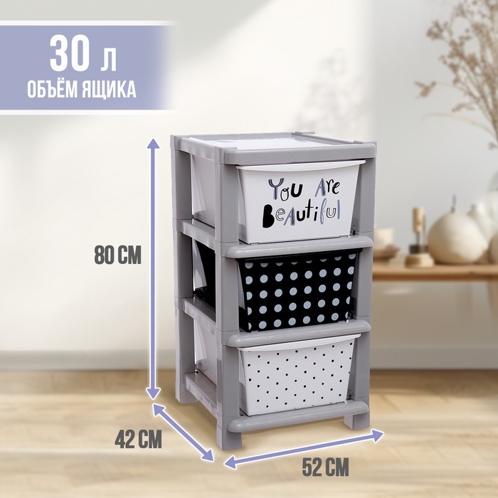 Комод пластиковый универсальный, 3 секции