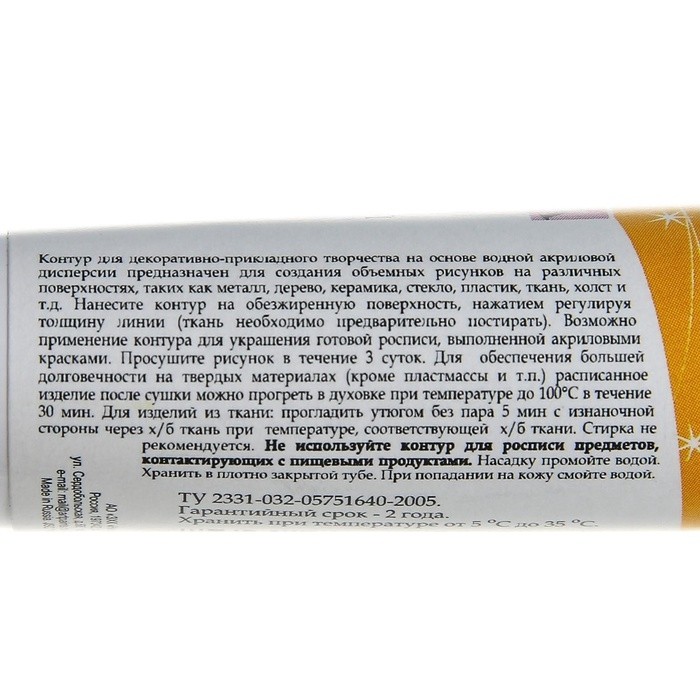 Контур универсальный 18мл, ЗХК Decola, Glitter, с золотыми блёстками 13603967 (Цена за 2 шт.)