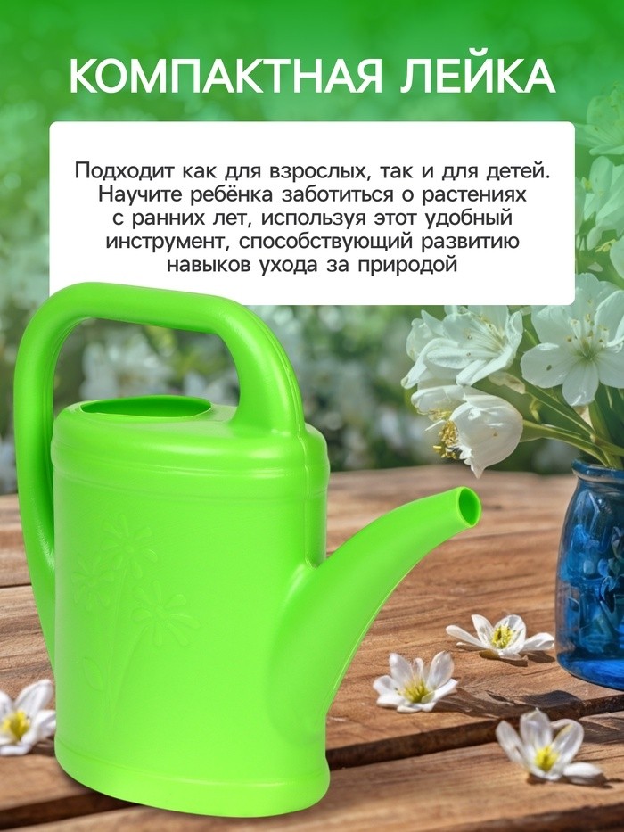 Лейка, 1.5 л, без рассеивателя, носик d =10 мм (Цена за 2 шт.)
