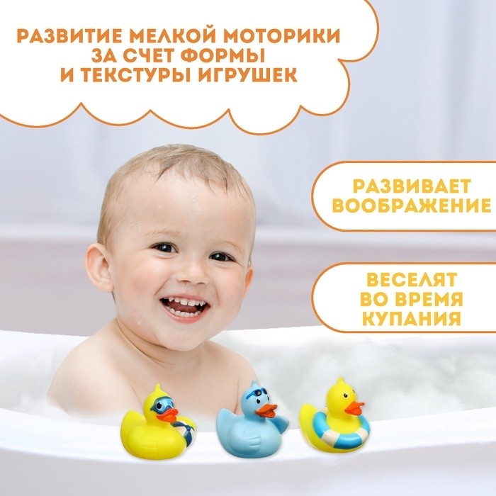 Резиновые игрушки для ванны Крошка Я «Утки на пляже», 7 см, в наборе 3 шт.