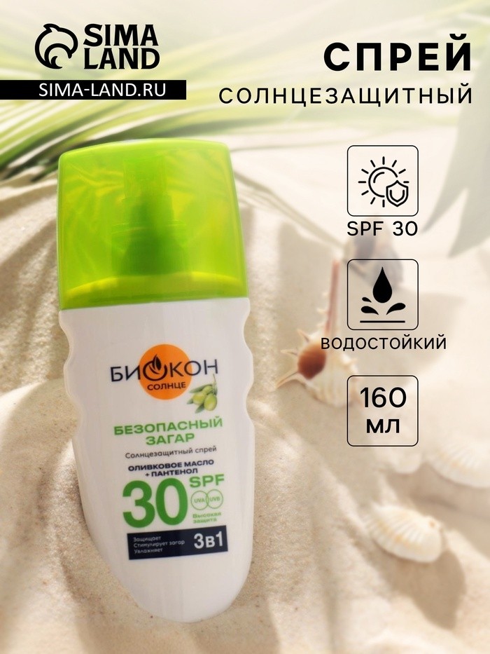 Солнцезащитный спрей Биокон SPF 30 3в1, 160 мл