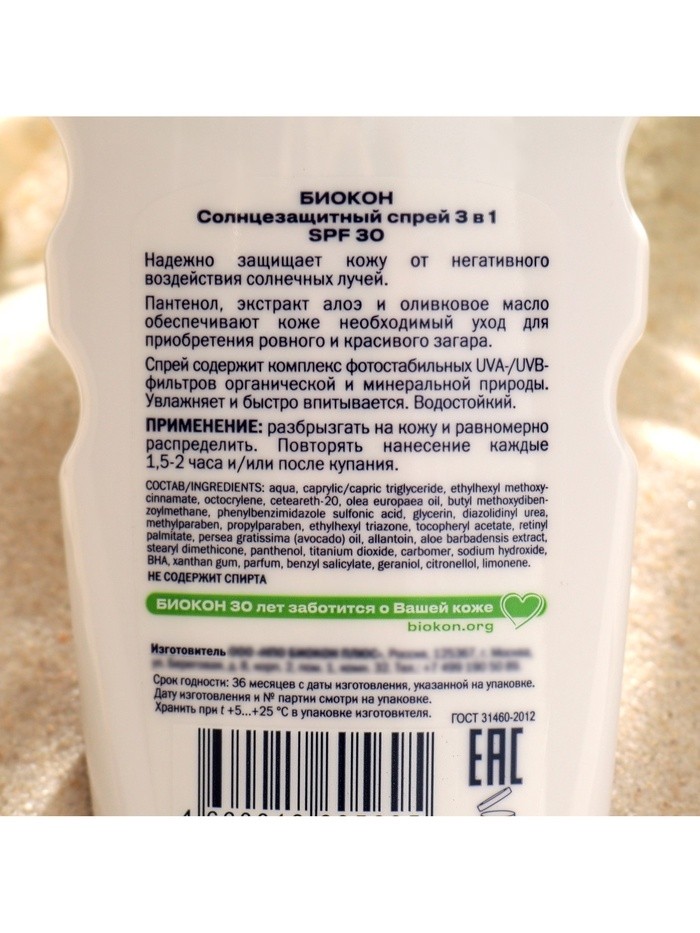 Солнцезащитный спрей Биокон SPF 30 3в1, 160 мл