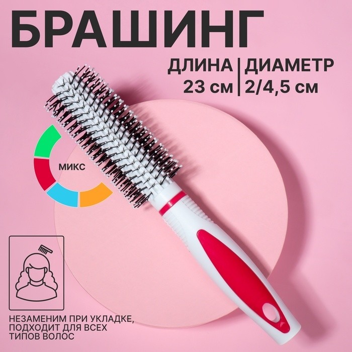 Брашинг, d=2/4.5×23 (±1) см, МИКС (Цена за 2 шт.)
